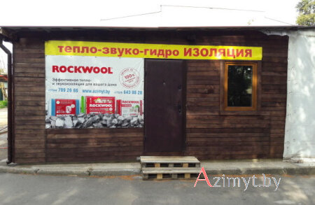 Строительный магазин - утеплитель для крыши купить с доставкой по Минску и областям.